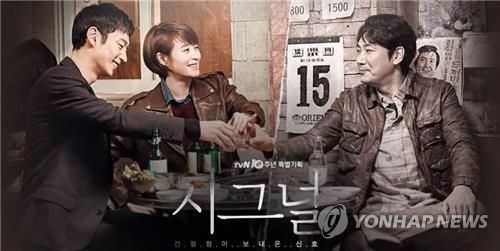 tvN 드라마 시그널[tvN 제공]