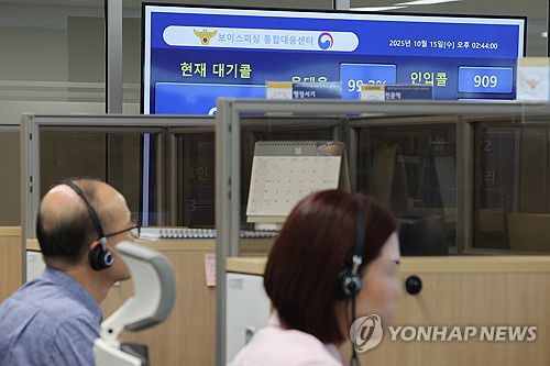 보이스피싱 통합대응단 신고대응센터(서울=연합뉴스) 임화영 기자 =  지난15일 서울 종로구 KT광화문빌딩에 전기통신금융사기 통합대응단 신고대응센터가 마련돼 있다. 2025.12.9 hwayoung7@yna.co.kr