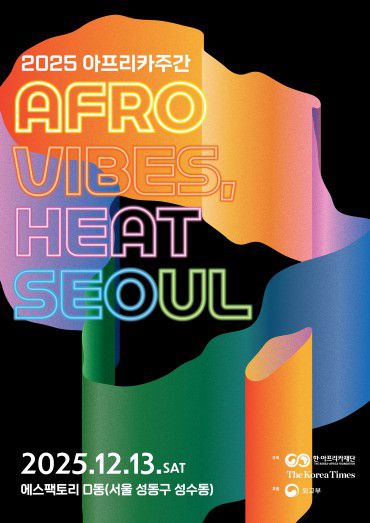 '2025 아프리카주간' 웹포스터[한·아프리카재단 제공. 재판매 및 DB금지]