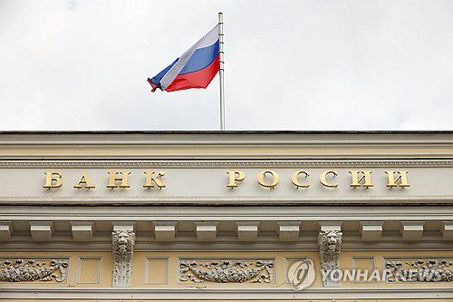 러시아 중앙은행[타스 연합뉴스 자료사진. 재판매 및 DB 금지]