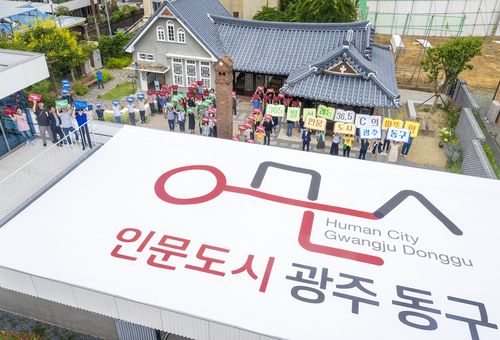 인문도시 광주 동구[광주 동구 제공. 재판매 및 DB 금지]