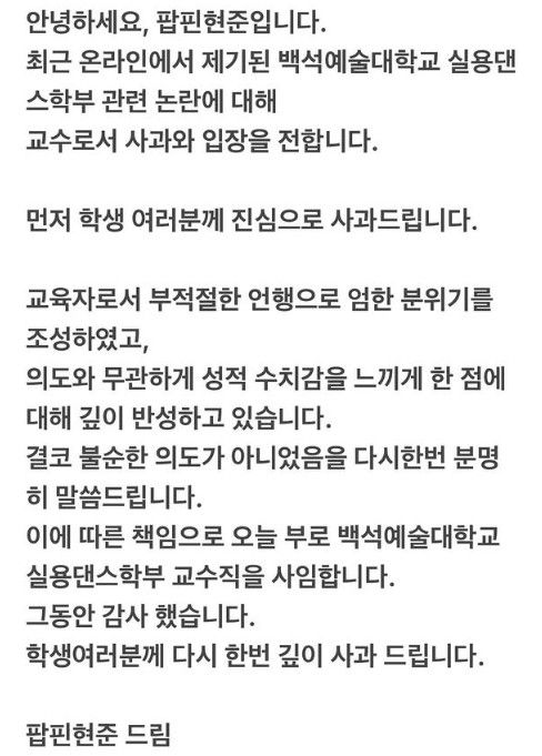 팝핀현준 입장문[팝핀현준 인스타그램 캡처. 재판매 및 DB 금지]
