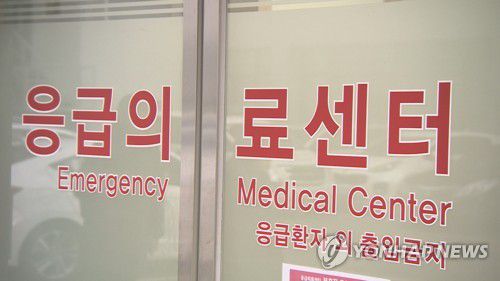 응급의료센터[연합뉴스TV 제공]