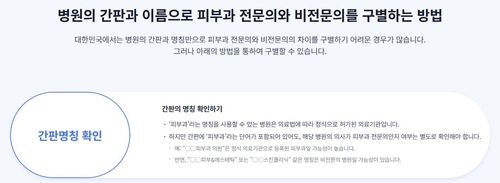 [대한피부과의사회 홈페이지 갈무리. 재판매 및 DB 금지]