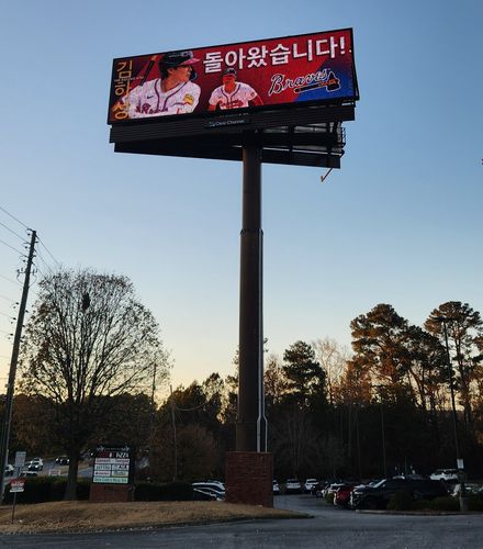 김하성과 계약한 애틀랜타 브레이브스의 한국어 광고 (애틀랜타=연합뉴스) 이종원 통신원 = 19일(현지시간) 조지아주 애틀랜타의 빌보드에 미국프로야구 메이저리그(MLB) 애틀랜타 브레이브스와 김하성의 계약을 축하하는 '김하성, 돌아왔습니다' 광고가 한국어로 게재되어 있다. 2025.12.20 higher2501@yna.co.kr