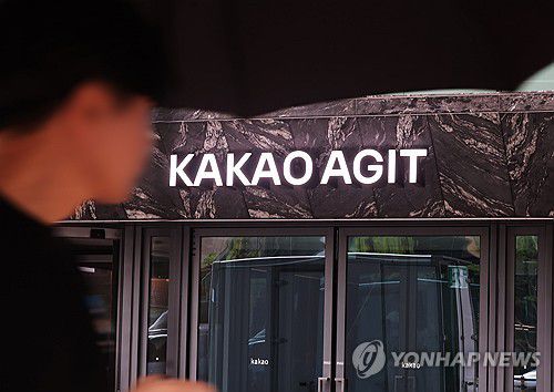 카카오 아지트 (성남=연합뉴스) 홍기원 기자 = 경기도 성남시 카카오 판교 아지트 모습. 2024.7.23     xanadu@yna.co.kr