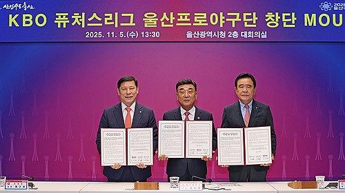 KBO, 울산광역시와 퓨처스리그 참가 협약 체결(서울=연합뉴스) 허구연 KBO 총재(왼쪽부터), 김두겸 울산광역시장, 김철욱 울산체육회장이 5일 울산시청에서 KBO 퓨처스리그 참가 협약을 체결한 후 기념 촬영하고 있다. 2025.11.5 [KBO 제공. 재판매 및 DB 금지] photo@yna.co.kr