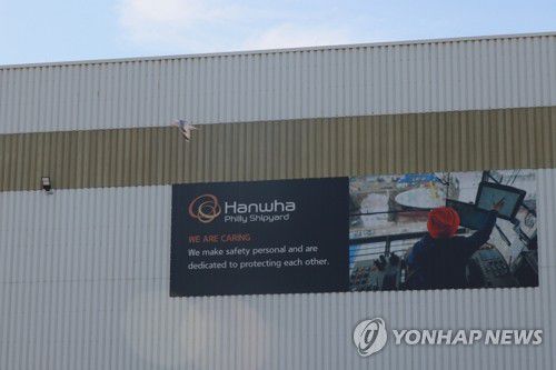 한화필리조선소 제조시설의 한화 로고(필라델피아=연합뉴스) 이지헌 특파원 = 지난 22일(현지시간) 미국 펜실베이니아주 필라델피아의 한화필리조선소의 제조시설에 걸려있는 한화 로고. 2025.12.25 pan@yna.co.kr