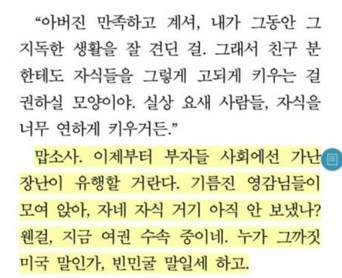 박완서 '도둑맞은 가난' 중[SNS 캡처. 재판매 및 DB 금지]