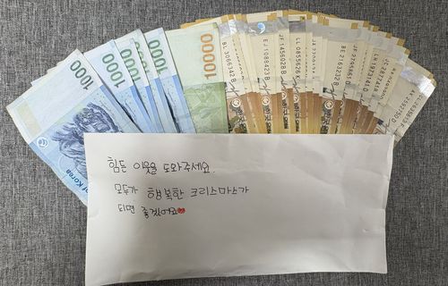익명의 기부자가 전달한 현금과 편지[전주시 호성동주민센터 제공. 재판매 및 DB 금지]