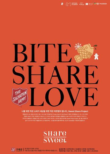 'Sweet Share Donation Project' 홍보 포스터[성동구 제공. 재판매 및 DB 금지]