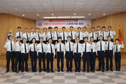 강원소방, 겨울철 화재 안전대책 점검 회의[강원특별자치도소방본부 제공. 재판매 및 DB 금지]