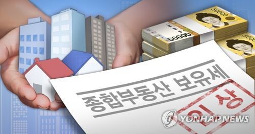 종합부동산세 인상(PG)[제작 이태호] 사진합성, 일러스트
