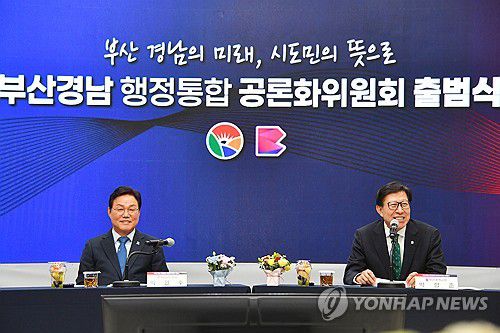 박형준 박완수, 부산·경남 행정통합안 공개[부산시 제공. 재판매 및 DB 금지]