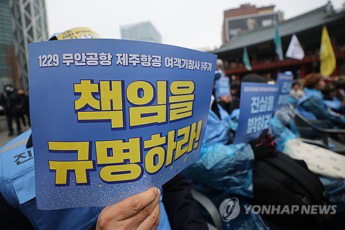 사고 1주기 행사서 제주항공 진상 규명 촉구하는 유가족[연합뉴스 자료사진]