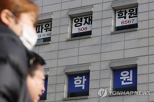 서울 시내의 학원가[연합뉴스 자료사진] 2025.12.21