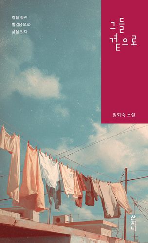 [산지니 제공. 재판매 및 DB 금지]