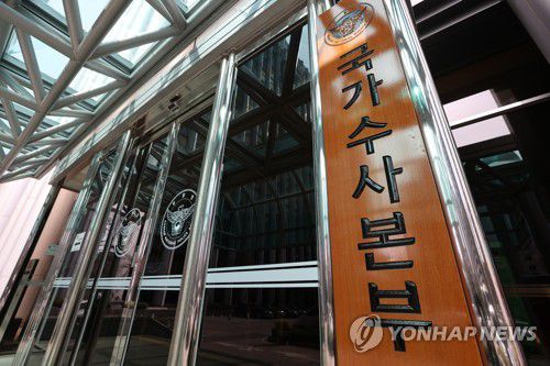 국가수사본부[연합뉴스 자료사진]