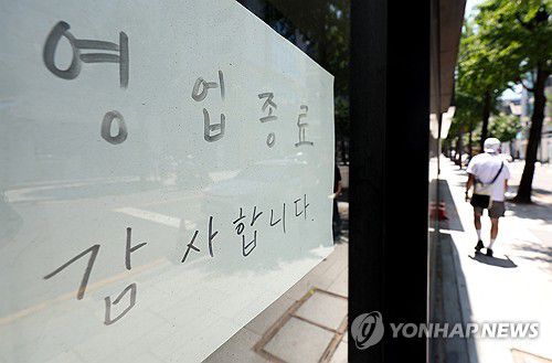 손으로 쓴 영업 종료 안내문[연합뉴스 자료사진]