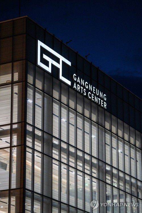 강릉아트센터[강릉시 제공. 재판매 및 DB 금지]