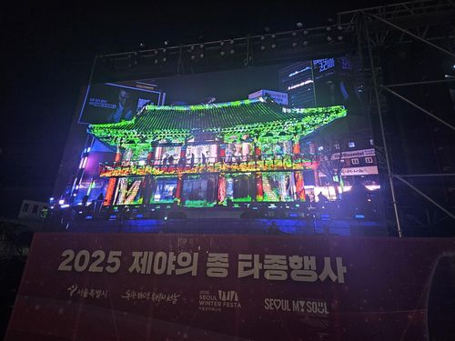 보신각 타종행사[촬영 김동한 수습기자]