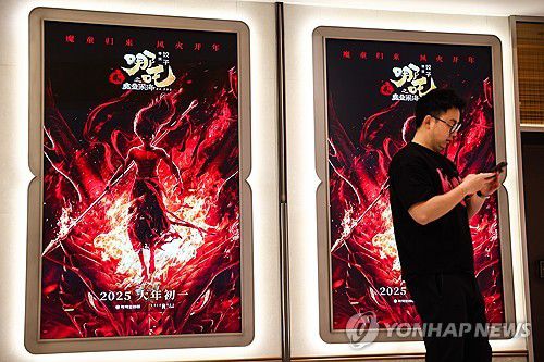 중국 토종 애니메이션 영화 '너자2' 포스터가 걸린 베이징의 한 영화관[EPA=연합뉴스]