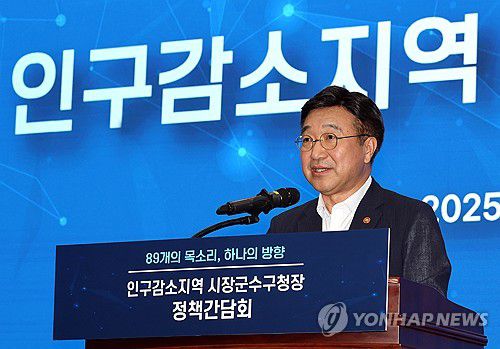 인구감소지역 정책간담회, 인사말 하는 윤호중 장관(세종=연합뉴스) 배재만 기자 = 윤호중 행정안전부 장관이 29일 정부세종컨벤션센터에서 열린 인구감소지역 시장ㆍ군수ㆍ구청장 정책간담회에서 인사말을 하고 있다. 2025.8.29 scoop@yna.co.kr