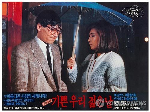 영화 '기쁜 우리 젊은날'의 배우 안성기(서울=연합뉴스) 국민 배우 안성기가 5일 별세했다. 향년 74세.     사진은 배우 안성기가 황신혜와 함께 출연한 영화 '기쁜 우리 젊은날'의 포스터.  2026.1.5  [한국영상자료원 KMDb 제공. 판매 및 DB 금지]] photo@yna.co.kr