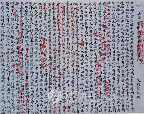 홍수전의 문건[1861년 봄 태평천국 천왕을 자처한 홍수전에게 보낸 영국 선교사 조지프 에드킨스의 논문. 제목은 '하느님이 실재가 있다는 말은 단지 비유일 뿐이며, 형체가 없다는 것이 진실임을 논함'(上帝有形爲喩, 無形乃實論)인데 붉은 글씨는 홍수전의 자필이다. 홍수전은 이 글에서 예수가 하느님의 독생자(獨生子)라는 대목에서 '獨'자를 지우고는 '형'(兄)이라는 말을 쓰고 상제(上帝. 하느님)가 무형(無形)이라는 지점에는 유형(有形)이라고 덮어썼다. [연합뉴스 자료사진]