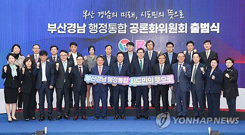 2024년 부산경남 행정통합 공론화위원회 출범[부산시 제공. 재판매 및 DB 금지]