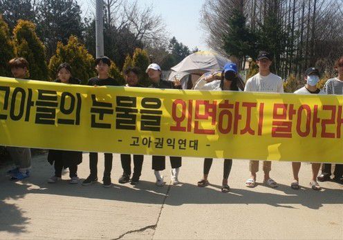 고아들 피해와 관련한 시위를 벌이는 고아권익연대[고아권익연대 사진 제공]