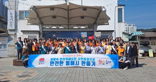 안전한 동해시 만들기 캠페인[동해시 제공. 재판매 및 DB 금지]