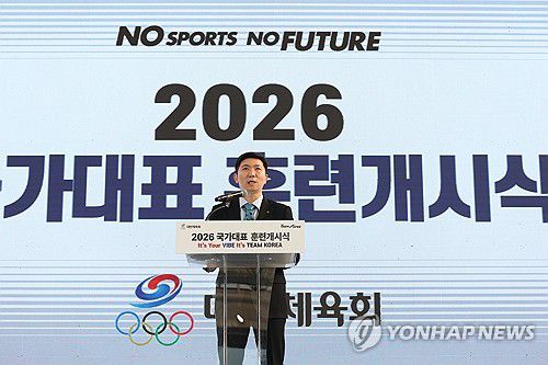 개식사 하는 유승민 대한체육회장(진천=연합뉴스) 이지은 기자 = 유승민 대한체육회장이 7일 충북 진천선수촌에서 열린 2026 국가대표 훈련 개시식에서 개식사를 하고 있다. 2026.1.7 jieunlee@yna.co.kr