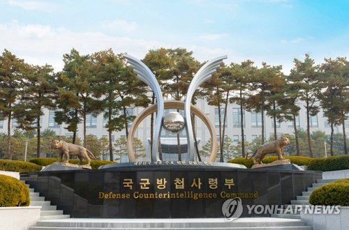 국군방첩사령부[연합뉴스 자료사진]
