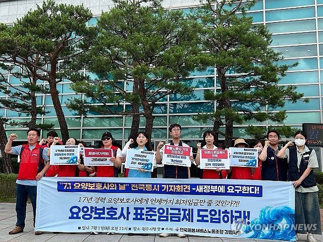 요양보호사 표준임금제 도입 촉구 기자회견2025년 7월 1일 오전 강원 원주시청 앞에서 전국민주노동조합총연맹(민주노총) 서비스연맹 전국돌봄서비스노동조합 강원지부가 요양보호사 표준임금제 도입을 촉구하는 기자회견을 열고 있다. [민주노총 강원 제공. 재판매 및 DB 금지]