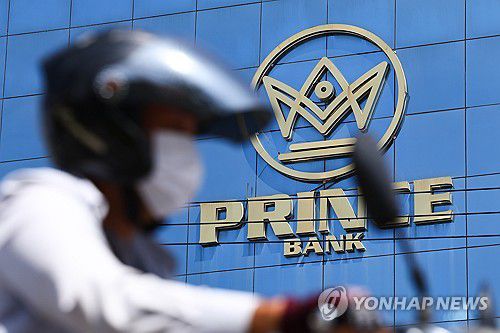 캄보디아 범죄조직 배후로 알려진 프린스그룹의 프린스은행[프놈펜 연합뉴스. 재판매 및 DB 금지]