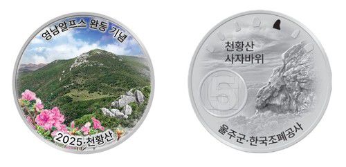 영남알프스 완등 인증 메달[울주군 제공.재판매 및 DB 금지]