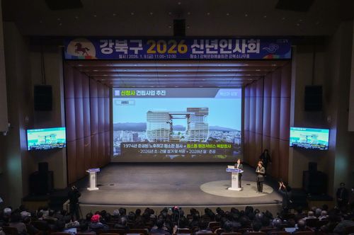 9일 개최된 강북구 2026 신년인사회[강북구 제공. 재판매 및 DB 금지]