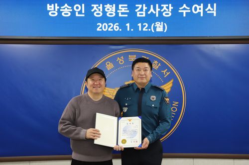 서울 성북경찰서, 방송인 정형돈(왼쪽) 감사장 수여식[서울 성북경찰서 제공. 재판매 및 DB 금지]