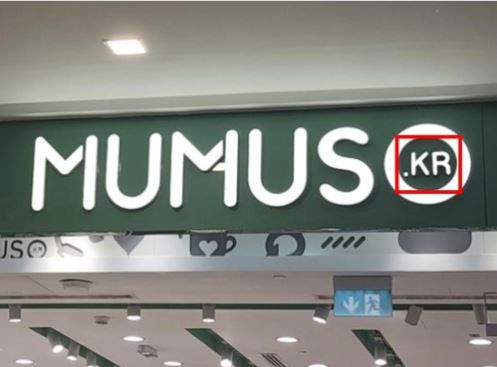 아랍에미리트 두바이에 위치한 무무소 간판 내 'KR' [서경덕 교수 제공]