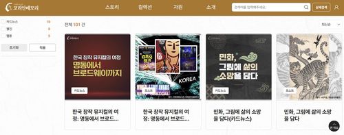 '코리안메모리' 누리집 [국립중앙도서관 제공. 재판매 및 DB 금지]