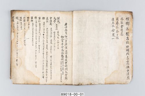 '초종록' [국립민속박물관 제공. 재판매 및 DB 금지]