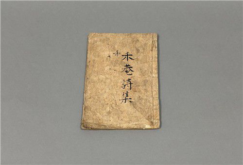 화암시집[제주 민속자연사박물관 제공. 재판매 및 DB 금지]