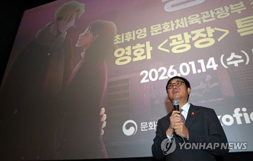 최휘영 문체부 장관 애니메이션 '광장' 관람[문화체육관광부 제공. 재판매 및 DB 금지]