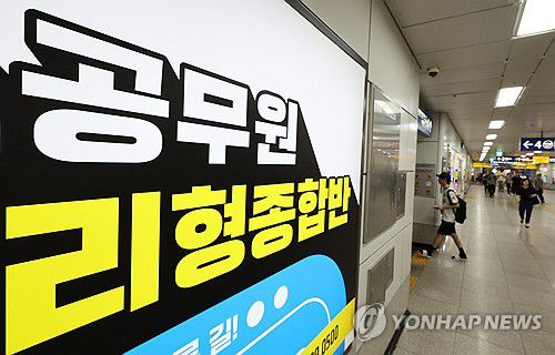 2025년 8월서울 노량진역 승강장에 설치된 한 학원 광고판 모습. [연합뉴스 자료사진]