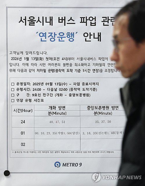 '버스 파업 여파' 지하철 연장운행 안내문(서울=연합뉴스) 김성민 기자 = 서울 시내 버스 파업이 이어지고 있는 14일 오전 서울 시내 한 역사에 지하철 연장 운행 안내문이 붙어 있다. 2026.1.14 ksm7976@yna.co.kr