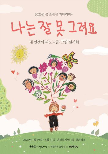 전시회 포스터[동해시 제공. 재판매 및 DB 금지]