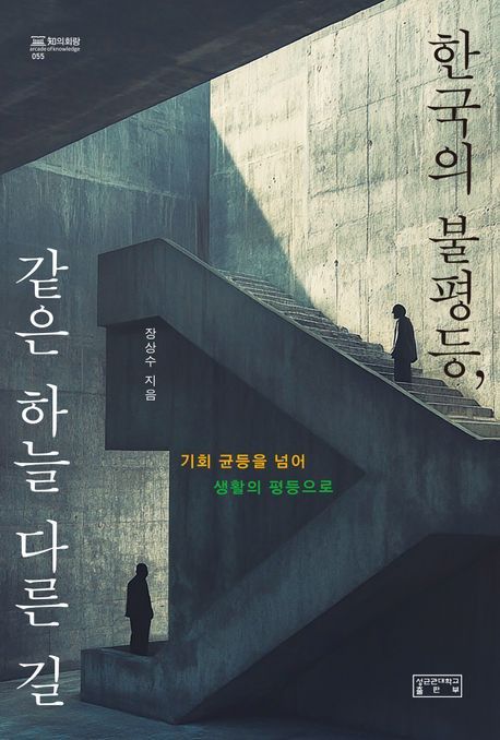 [성균관대학교출판부 제공. 재판매 및 DB금지]