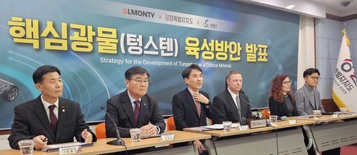 텅스텐을 중심으로 한 핵심광물 육성방안 발표[촬영 이재현]