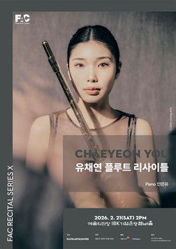 유채연 라사이틀[플루트아트센터 제공. 재판매 및 DB 금지]
